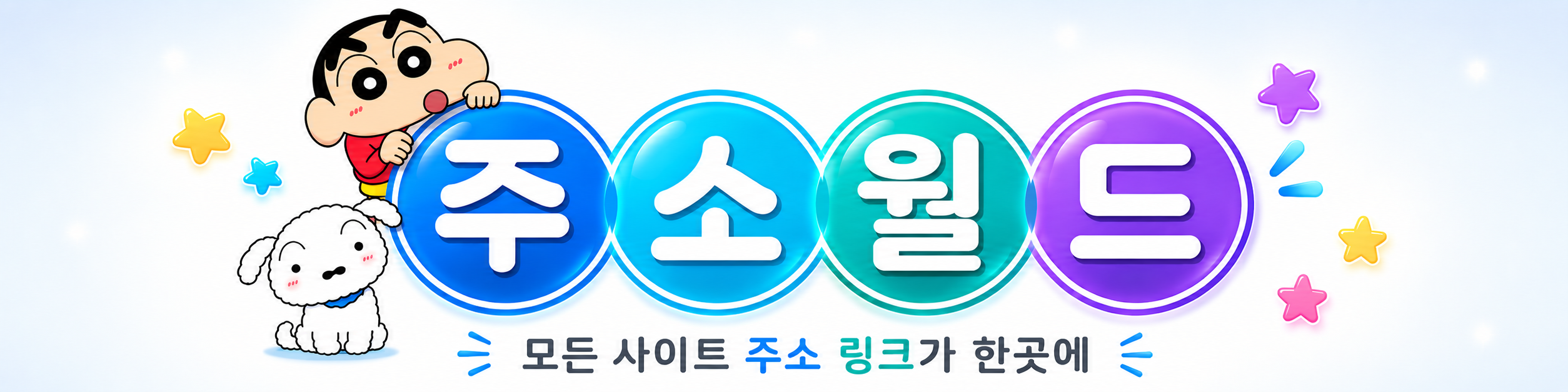 주소월드